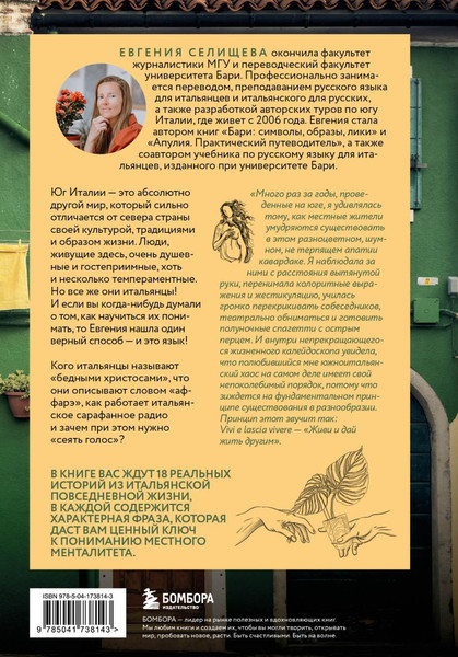Изображение товара Набор книг Бомбора Комплект книг про Италию (Селищева Е., Синица А. 9785042268656)