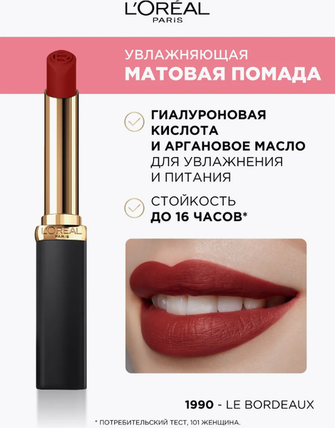 Изображение товара Помада для губ L'Oreal Paris CR Matte тон 1990