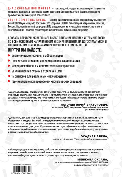Изображение товара Комплект учебных пособий Бомбора Лайфхаки для студента-медика (Бокша И., Мюррей Д. и др. 9785042266850)