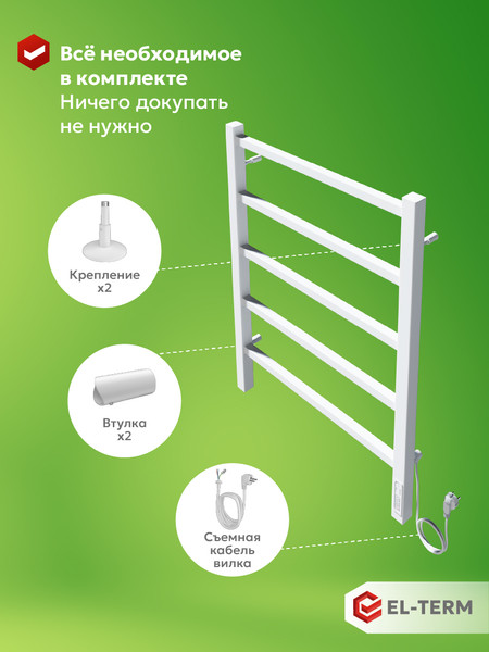 Изображение товара Полотенцесушитель электрический El-term Рейн П5 500х700 КС (9003 матовый)