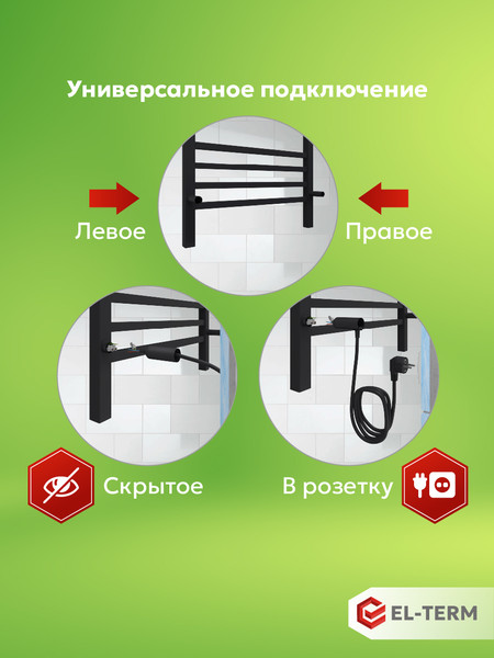 Изображение товара Полотенцесушитель электрический El-term Рейн П5 500х700  КС (9005 матовый)