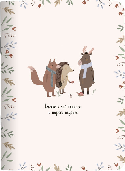 Изображение товара Записная книжка Be Smart Dreamland. Друзья / N5266 (32л)