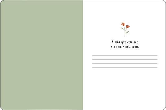 Изображение товара Записная книжка Be Smart Dreamland. Листья / N5267 (32л)