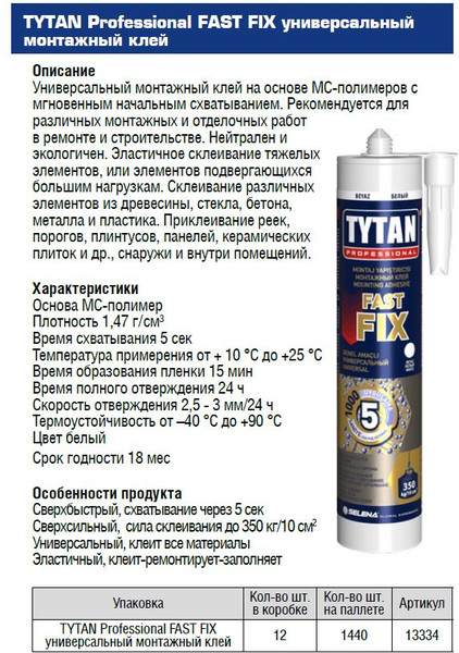 Изображение товара Клей-герметик Tytan Professional Fast Fix монтажный 13334 (290мл, белый)
