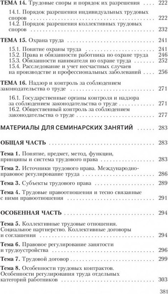 Изображение товара Учебное пособие Вышэйшая школа Трудовое право, твердая обложка (Стрижак Марина)