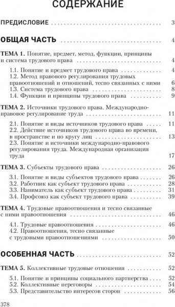 Изображение товара Учебное пособие Вышэйшая школа Трудовое право, твердая обложка (Стрижак Марина)