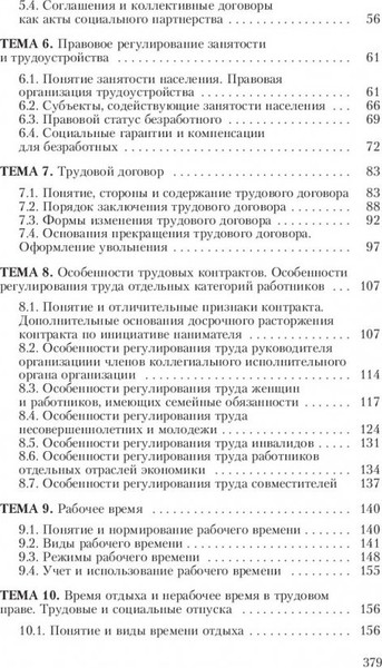 Изображение товара Учебное пособие Вышэйшая школа Трудовое право, твердая обложка (Стрижак Марина)