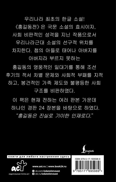 Изображение товара Книга АСТ Hong Gildong Jeon. Сказание о Хон Гильдоне, мягкая обложка (Хо Гюн)