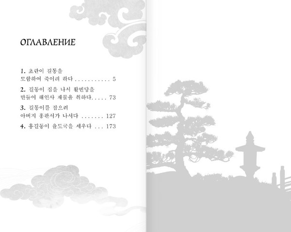 Изображение товара Книга АСТ Hong Gildong Jeon. Сказание о Хон Гильдоне, мягкая обложка (Хо Гюн)