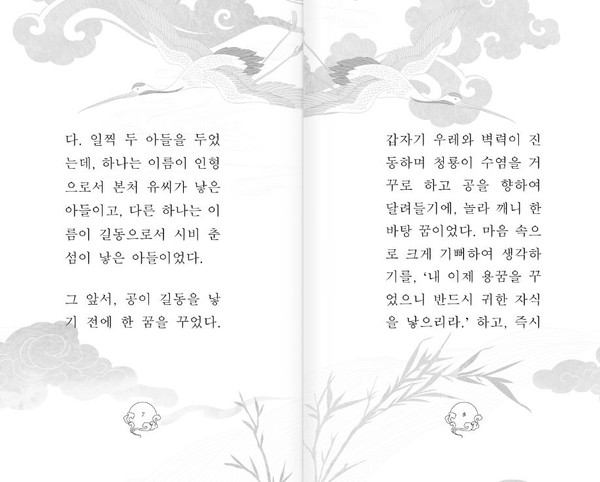 Изображение товара Книга АСТ Hong Gildong Jeon. Сказание о Хон Гильдоне, мягкая обложка (Хо Гюн)