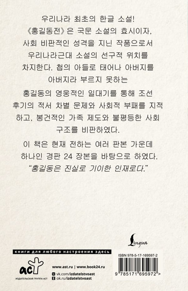 Изображение товара Книга АСТ Hong Gildong Jeon. Сказание о Хон Гильдоне, твердая обложка (Хо Гюн)