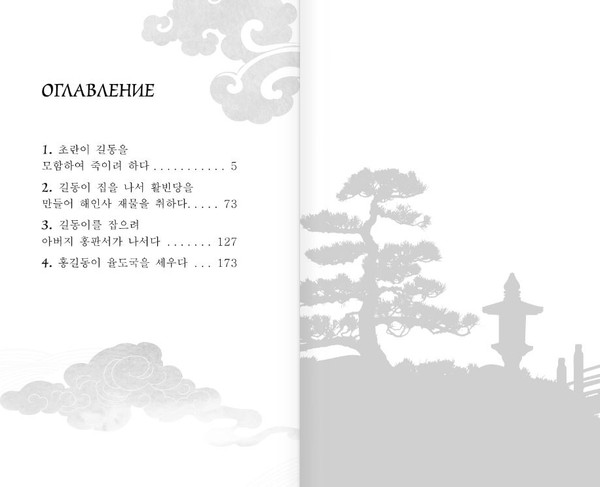 Изображение товара Книга АСТ Hong Gildong Jeon. Сказание о Хон Гильдоне, твердая обложка (Хо Гюн)