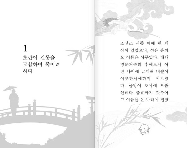 Изображение товара Книга АСТ Hong Gildong Jeon. Сказание о Хон Гильдоне, твердая обложка (Хо Гюн)