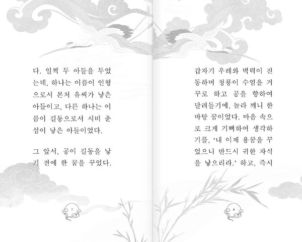 Изображение товара Книга АСТ Hong Gildong Jeon. Сказание о Хон Гильдоне, твердая обложка (Хо Гюн)