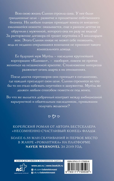 Изображение товара Книга АСТ Добрачный контракт. Книга 1, твердая обложка (Флада)