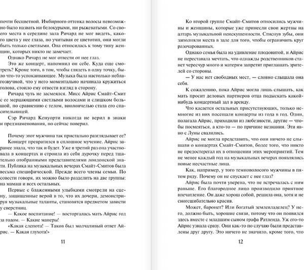 Изображение товара Книга АСТ Тайна его сердца, твердая обложка (Куин Джулия)
