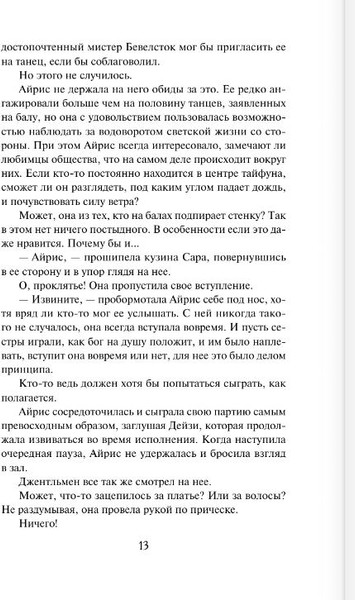 Изображение товара Книга АСТ Тайна его сердца, твердая обложка (Куин Джулия)