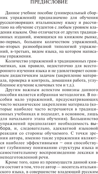 Изображение товара Учебное пособие АСТ Современный итальянский, твердая обложка (Буэно Томмазо)
