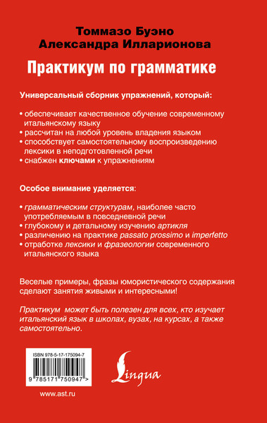 Изображение товара Учебное пособие АСТ Современный итальянский, твердая обложка (Буэно Томмазо)