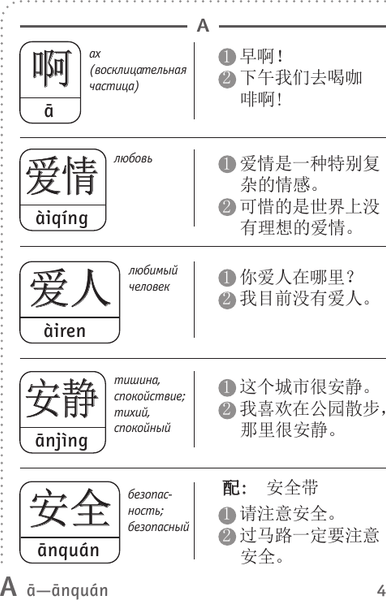 Изображение товара Словарь АСТ Для подготовки к HSK. Уровень 2, интегральная обложка (Стрельникова Елена)