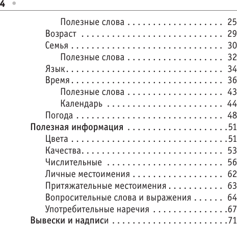 Изображение товара Учебное пособие АСТ Русско-испанский разговорник, мягкая обложка