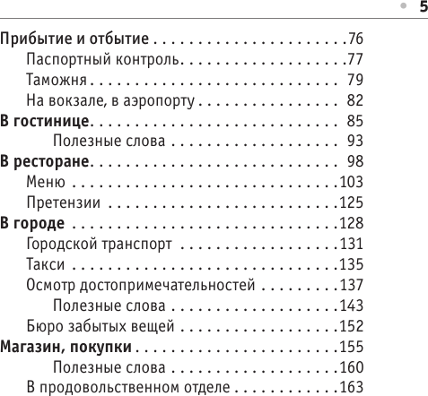 Изображение товара Учебное пособие АСТ Русско-испанский разговорник, мягкая обложка