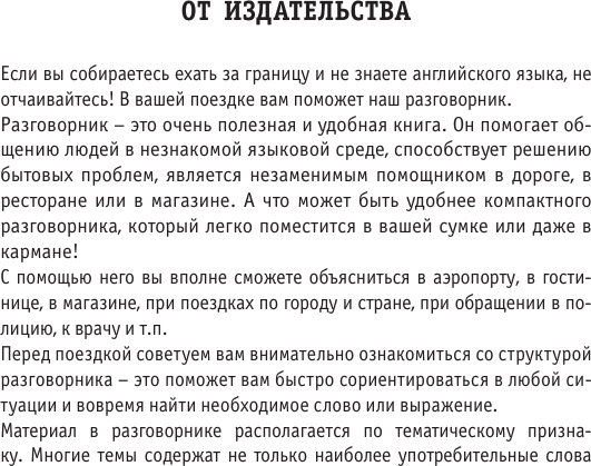 Изображение товара Учебное пособие АСТ Русско-английский разговорник, мягкая обложка