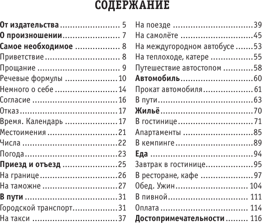 Изображение товара Учебное пособие АСТ Русско-английский разговорник, мягкая обложка