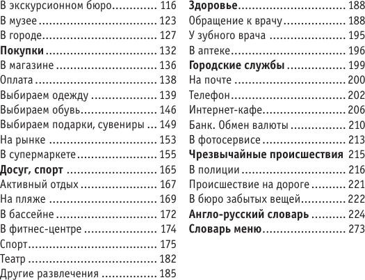 Изображение товара Учебное пособие АСТ Русско-английский разговорник, мягкая обложка