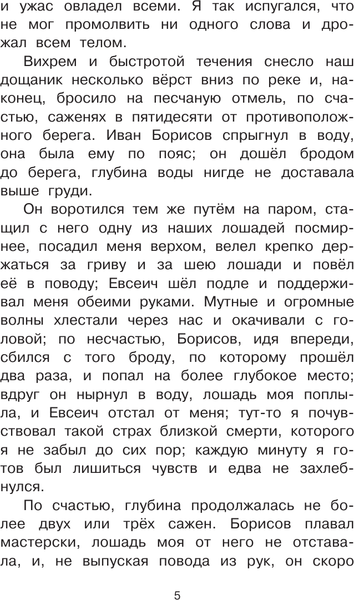 Изображение товара Книга АСТ Рассказы о природе, твердая обложка (Аксаков Сергей)