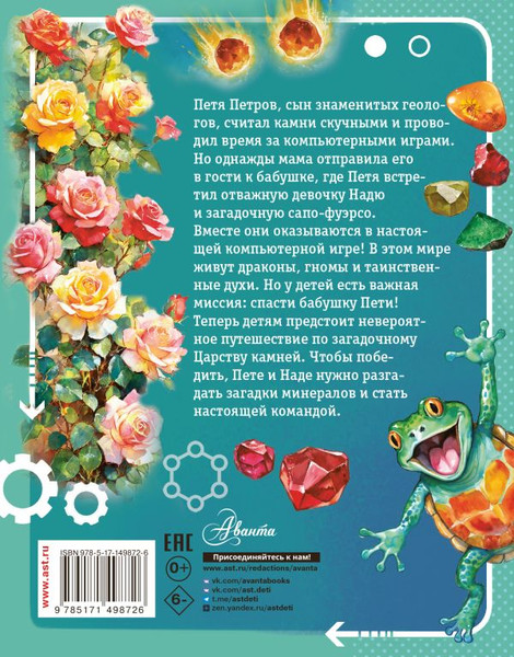 Изображение товара Книга АСТ Царство камней, твердая обложка (Голицына Василиса)