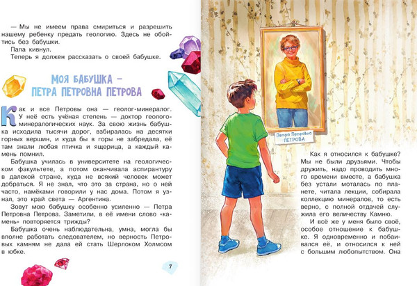 Изображение товара Книга АСТ Царство камней, твердая обложка (Голицына Василиса)