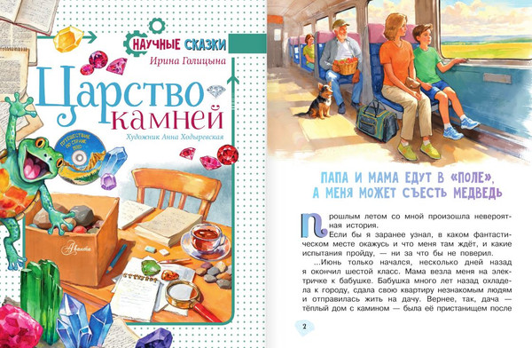 Изображение товара Книга АСТ Царство камней, твердая обложка (Голицына Василиса)