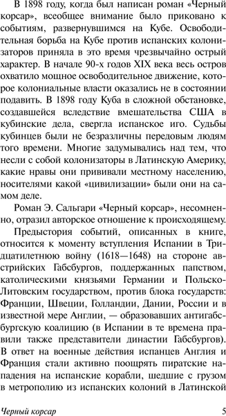 Изображение товара Художественная книга АСТ Черный корсар, мягкая обложка (Сальгари Эмилио)