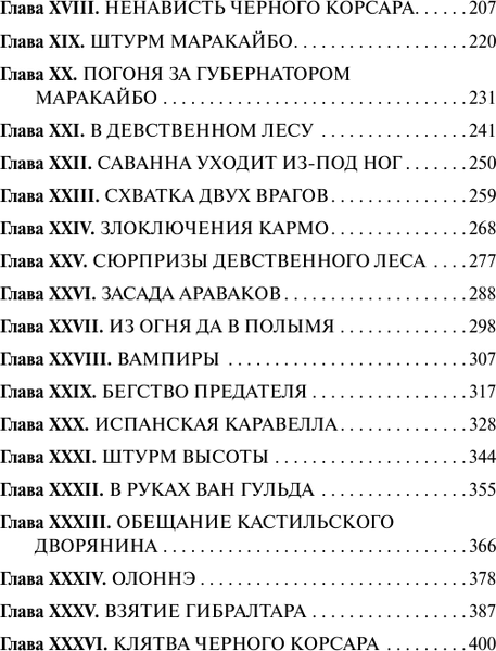 Изображение товара Художественная книга АСТ Черный корсар, мягкая обложка (Сальгари Эмилио)