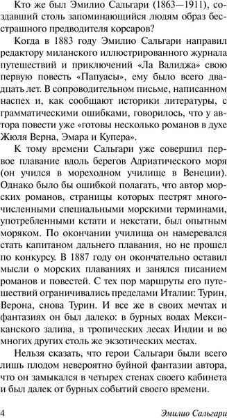 Изображение товара Художественная книга АСТ Черный корсар, мягкая обложка (Сальгари Эмилио)