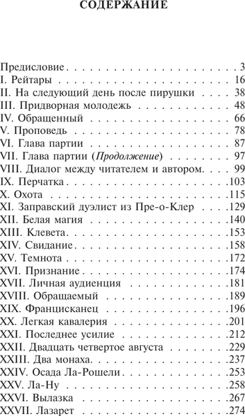 Изображение товара Художественная книга АСТ Хроника времен Карла IX, мягкая обложка (Мериме Проспер)