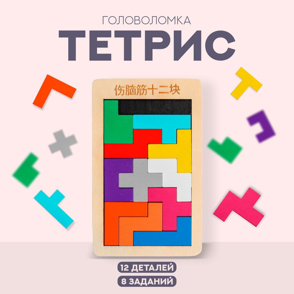 Изображение товара Игра-головоломка Sima-Land Тетрис мини / 5084453