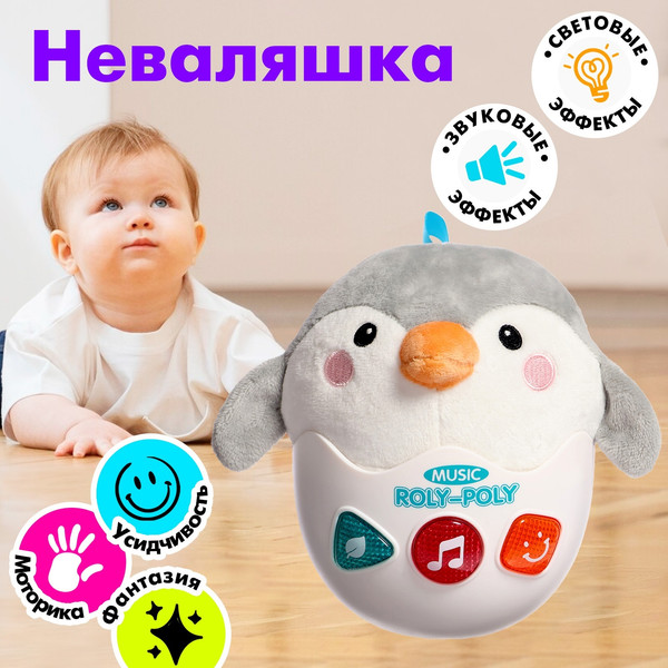 Изображение товара Развивающая игрушка Sima-Land Пингвиненок / 10133674