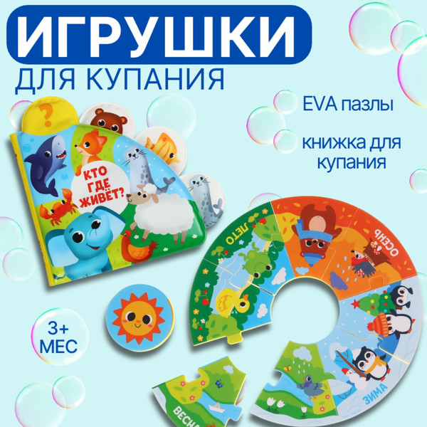 Изображение товара Набор игрушек для ванной Крошка Я 10780063