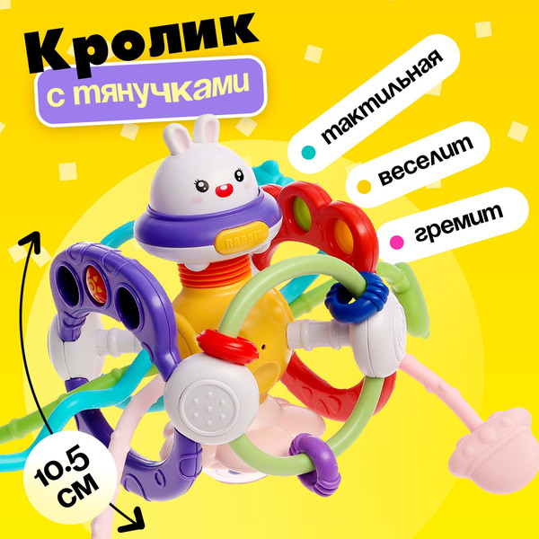 Изображение товара Развивающая игрушка Sima-Land Кролик / 10553197