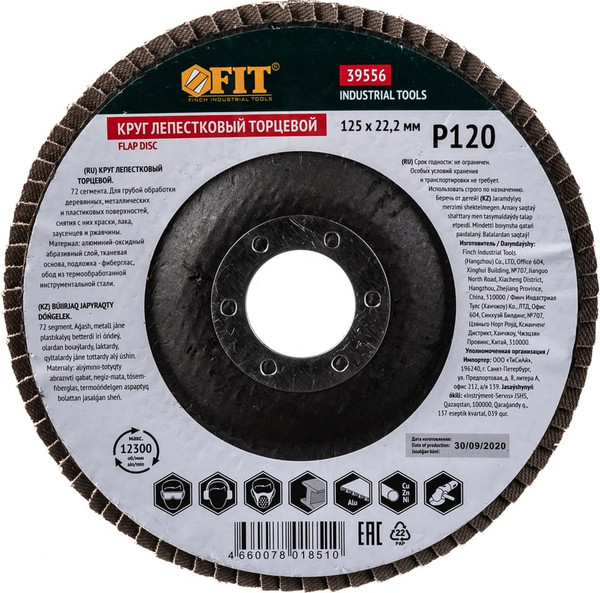Изображение товара Шлифовальный круг FIT 125мм  Р 120 / 39556