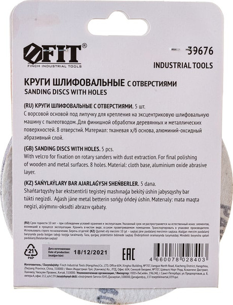Изображение товара Набор шлифовальных кругов FIT 125мм / 39676 (5шт)