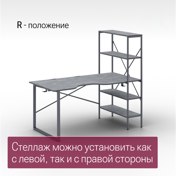 Изображение товара Компьютерный стол Millwood Бостон 1600х800 / 51742_bet_g_9 (бетон/графит)