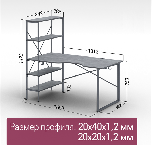 Изображение товара Компьютерный стол Millwood Бостон 1600х800 / 51742_bet_g_9 (бетон/графит)