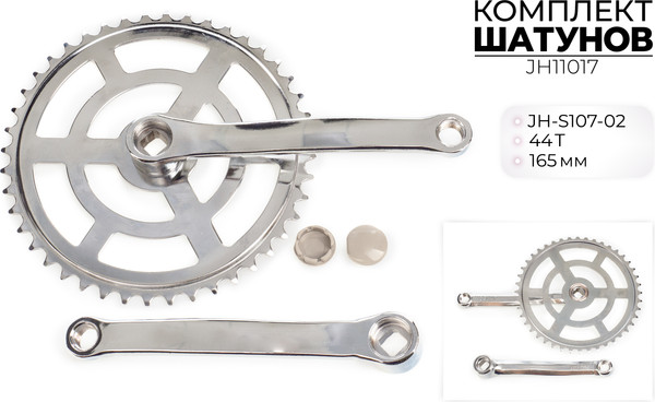 Изображение товара Система шатунов для велосипеда FAVORIT JH11017
