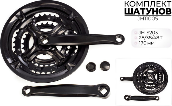 Изображение товара Система шатунов для велосипеда FAVORIT JH11005