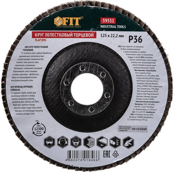 Изображение товара Шлифовальный круг FIT 125мм  Р 36 / 39551