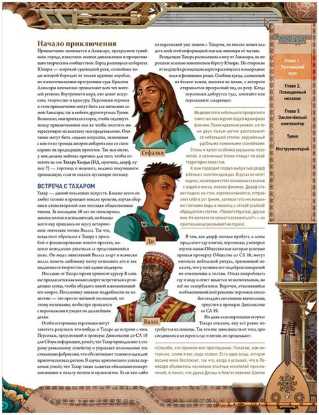 Изображение товара Руководство для настольной игры Мир Хобби Pathfinder. Вторая редакция. Круговорот вражды / 751863