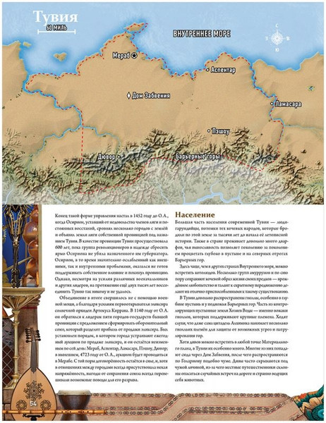 Изображение товара Руководство для настольной игры Мир Хобби Pathfinder. Вторая редакция. Круговорот вражды / 751863